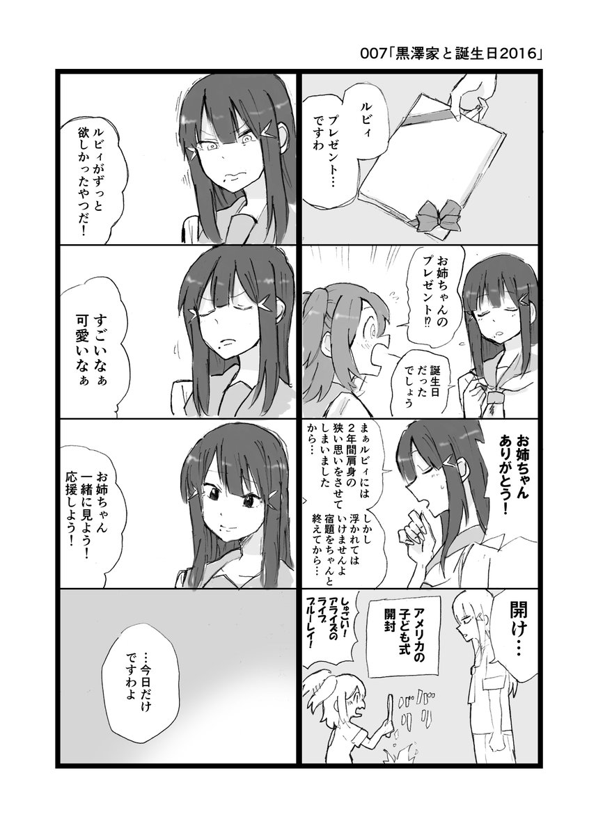 ルビィちゃんの誕生日のやつ 