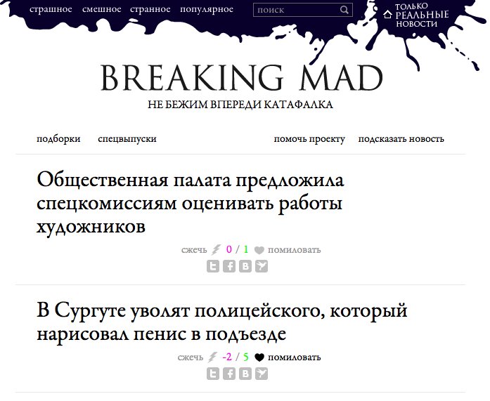 breakingmad_'s tweet image. Новости, которые хорошо смотрятся вместе