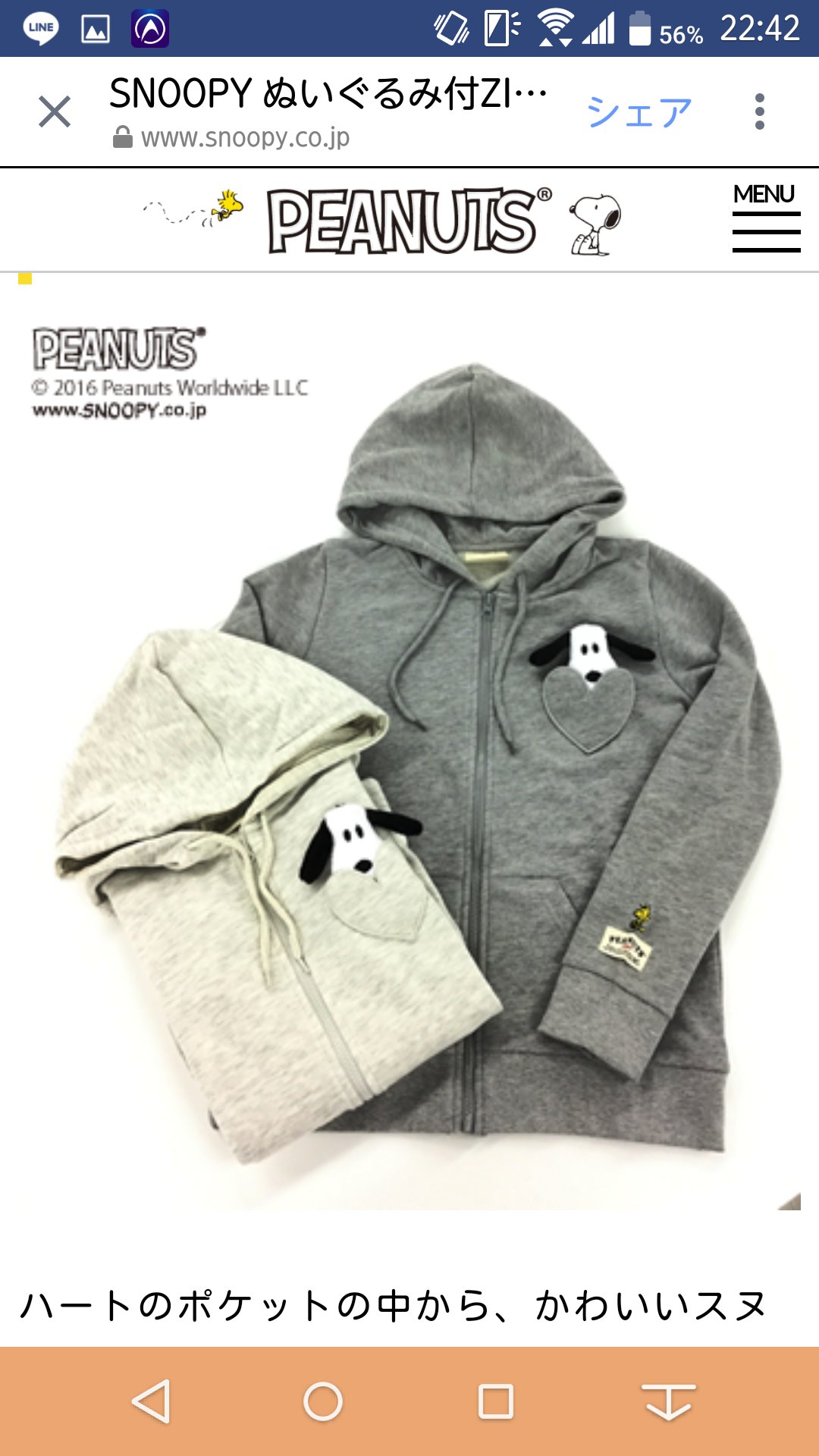 カズミ 今日はしまむらでこれ買いました スヌーピーばっか 笑 薄いグレーのジップパーカーと黒のパーカーとクッション2個 あぁかわいい 早く涼しくならないかなぁ T Co Kacmq4c5io Twitter