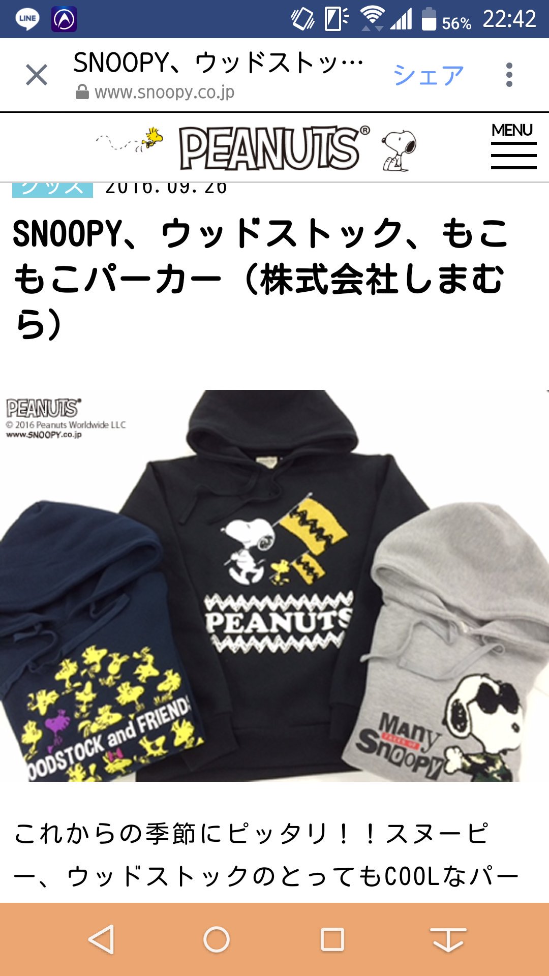 カズミ 今日はしまむらでこれ買いました スヌーピーばっか 笑 薄いグレーのジップパーカーと黒のパーカーとクッション2個 あぁかわいい 早く涼しくならないかなぁ T Co Kacmq4c5io Twitter