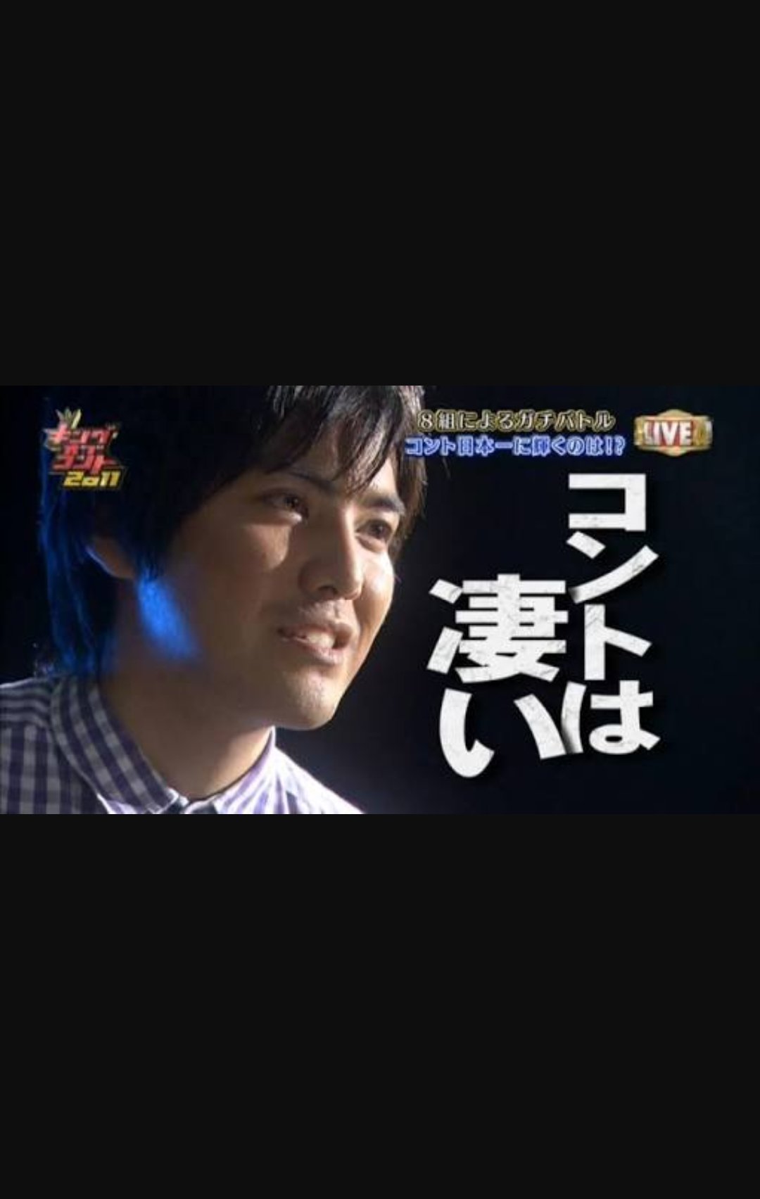 キングオブコント11 Twitter Search Twitter