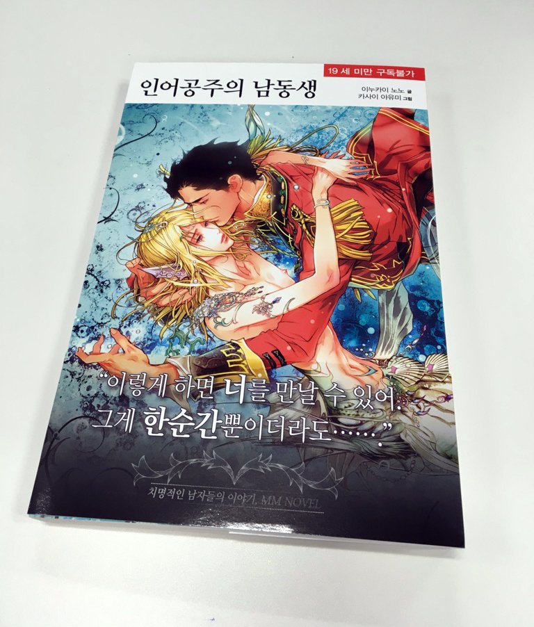 MFfleurlabel's tweet photo. 『人魚姫の弟』（著：犬飼のの／イラスト：笠井あゆみ）の韓国語版が���集部に届きました♪　大きなA5判サイズで迫力もぐんと増しています！　韓国語でも楽しんで頂けますように(＊´人｀＊)　https://t.co/fxCVJuZH4M https://t.co/tCkuUzT3JS
