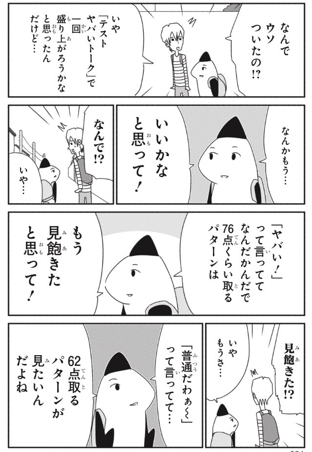 テスト当日の朝
#コミックス発売まであと8日
#大森サティスファクション
#Twitter試し読み企画 