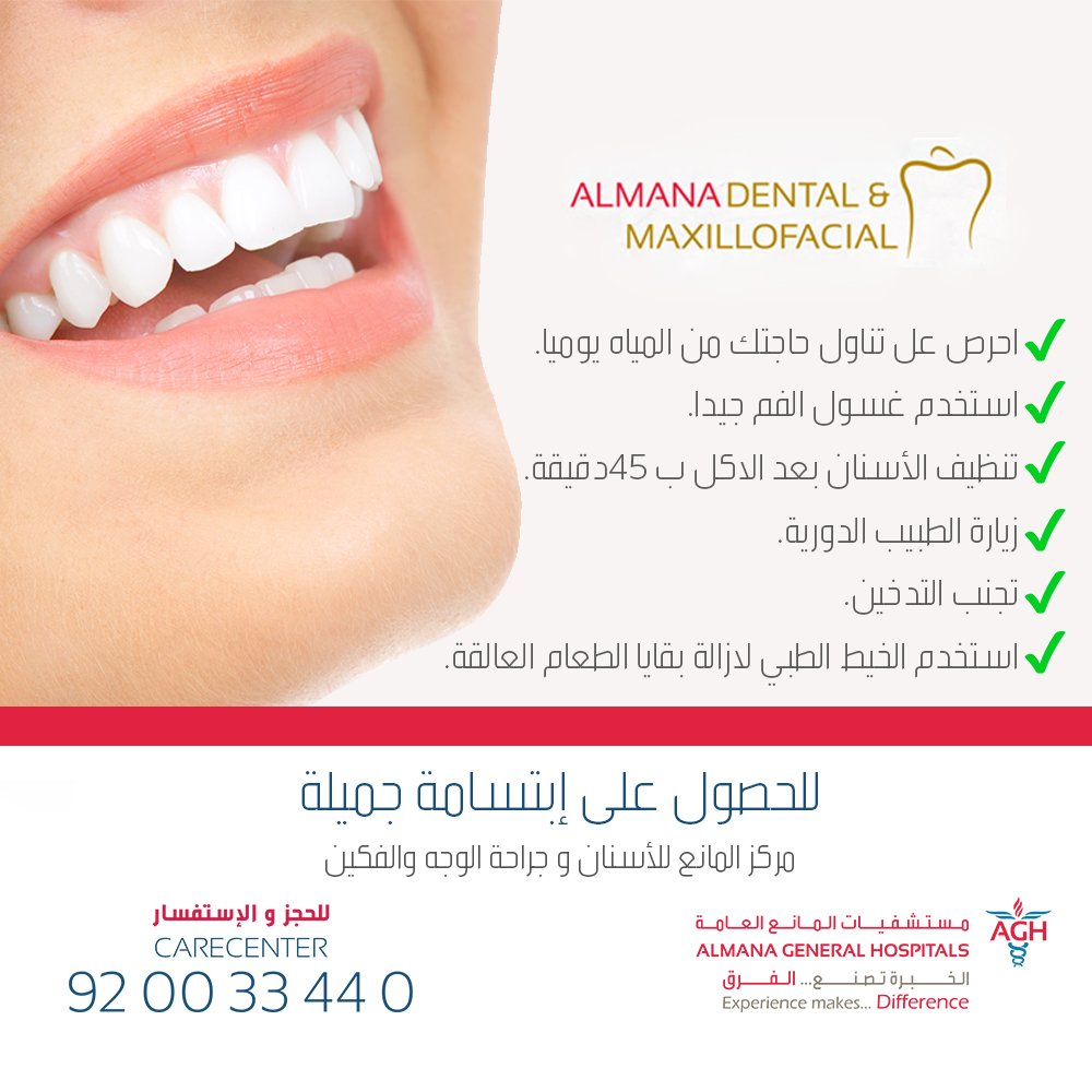 Twitter पर Almana Hospitals مستشفيات المانع صباح الخير اختي الكريمه تقويم الاسنان لايشمله التأمين بل الدفع يكون نقدا
