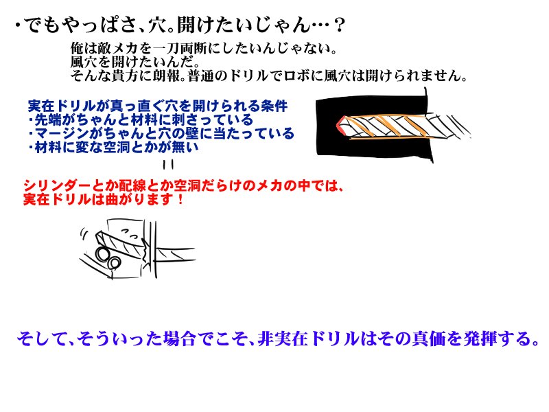 アニメのドリルを考察した人の考え方が面白い Togetter