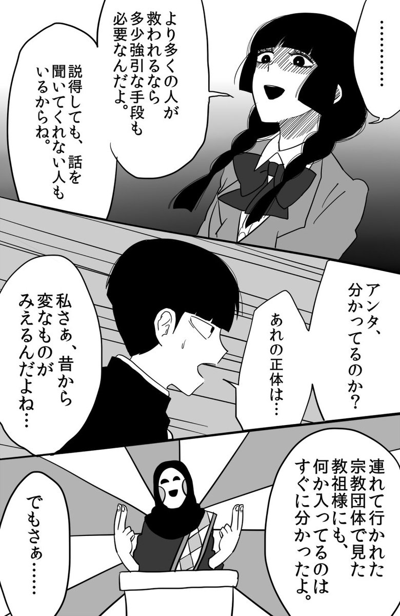 ※最新話付近のネタ※ モフ゛くんと工クボの信者の女の子2 