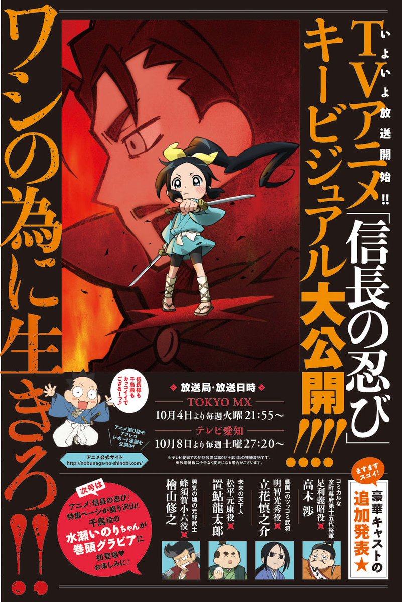 Tvアニメ 信長の忍び シリーズ公式 Sur Twitter 発売中のヤングアニマル19号では キービジュアル公開 追加キャスト発表 足利義昭 高木渉さん 明智光秀 立花慎之介さん 松平元康 置鮎龍太郎さん 蜂須賀小六 檜山修之さん メインキャスト意気込みコメント Tvアニメ 信長の忍び シリーズ公式 Sur Twitter 発売中のヤングアニマル19号では キービジュアル公開 追加キャスト発表 足利義昭 高木渉さん 明智光秀 立花慎之介さん 松平元康 置鮎龍太郎さん 蜂須賀小六 檜山修之さん メインキャスト意気込みコメント