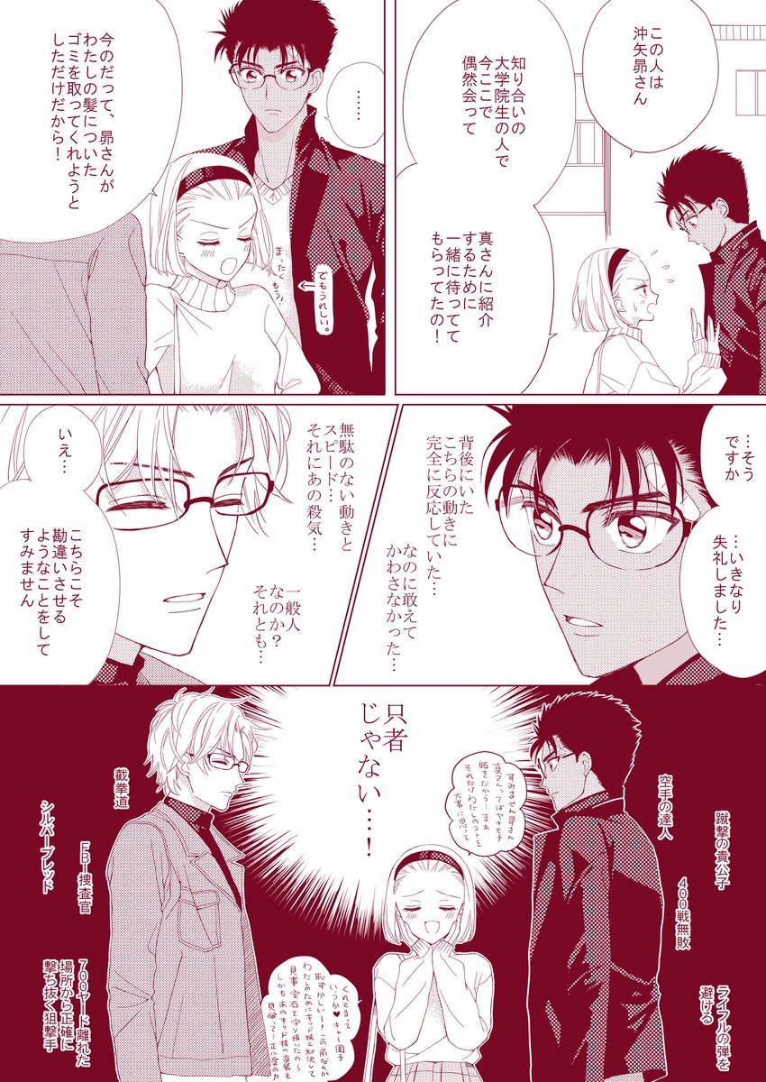 京園と昴さん「強者の邂逅」 
