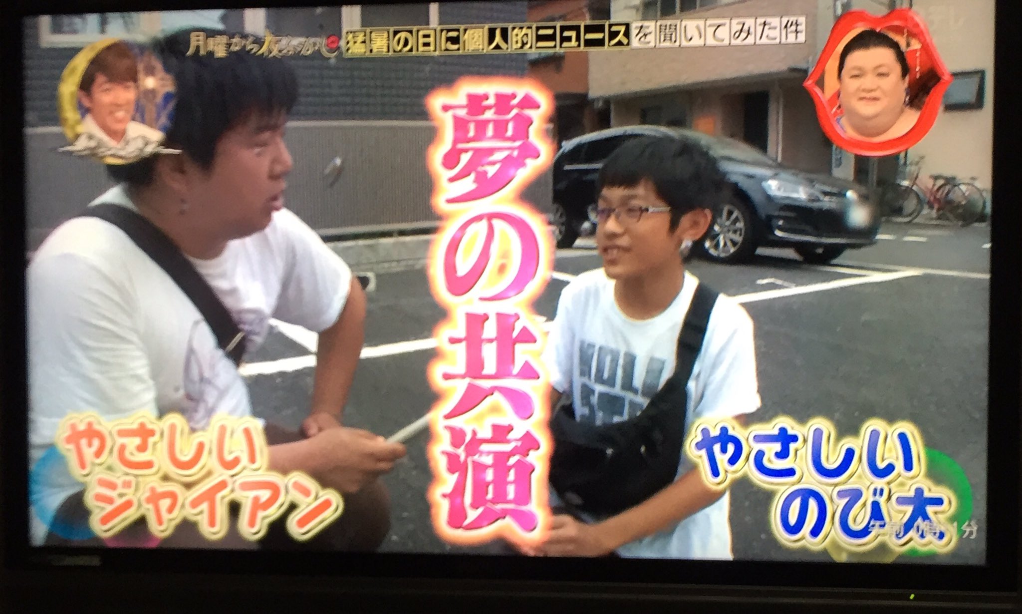 優しいジャイアン 優しいのび太と夢の共演 月曜から夜ふかし 優しいジャイアン T Co Kghtn9ok6j Twitter