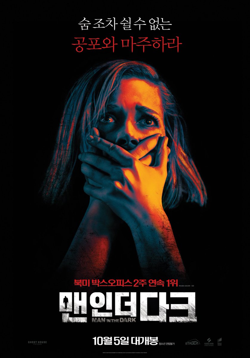 아무래도 올해는 10월이 공포영화 성수기인 거 같은데. 10월 6일 맨 인 더 다크 10월 20일 귀담백경, 마터스(할리우드 리메이크) 10월 27일 혼숨 네온...