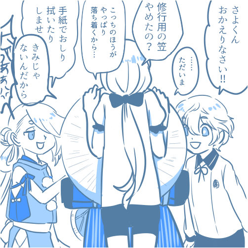 おかえり小夜 