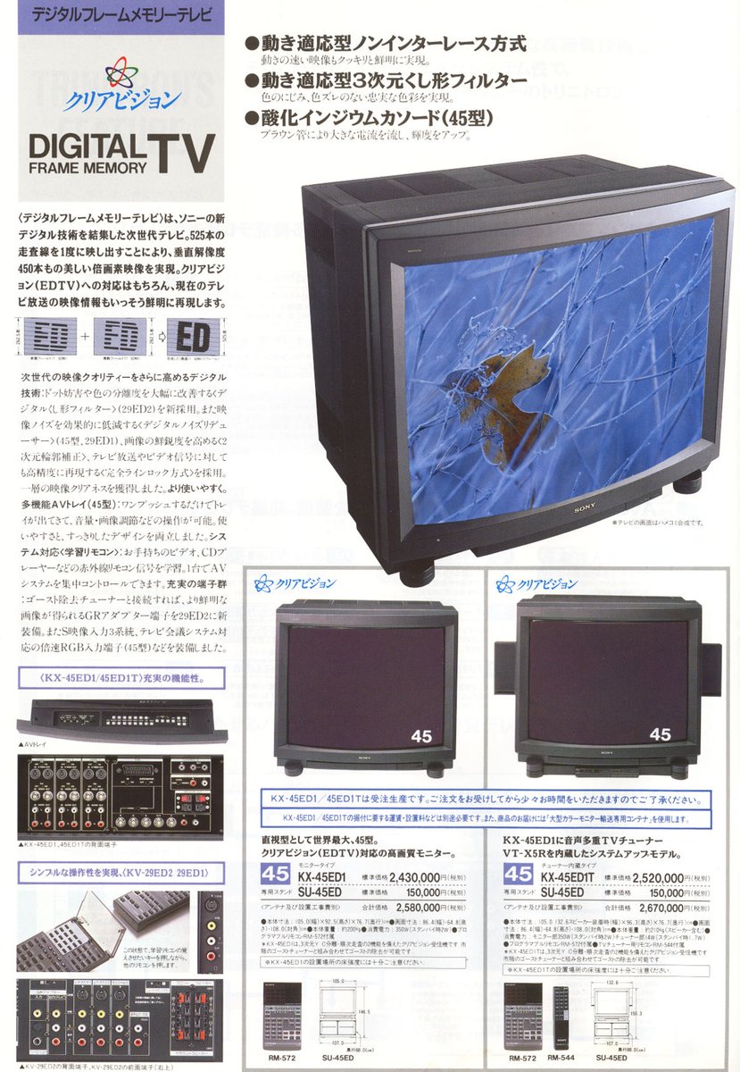 SONY 45型テレビ