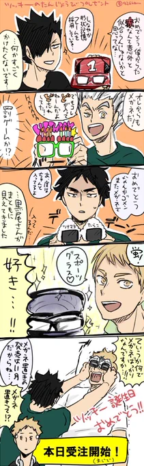 誕生日絵を描こうとしたらメガネスタンドの宣伝になっていた ツッキーおめでとう…!!!!! 