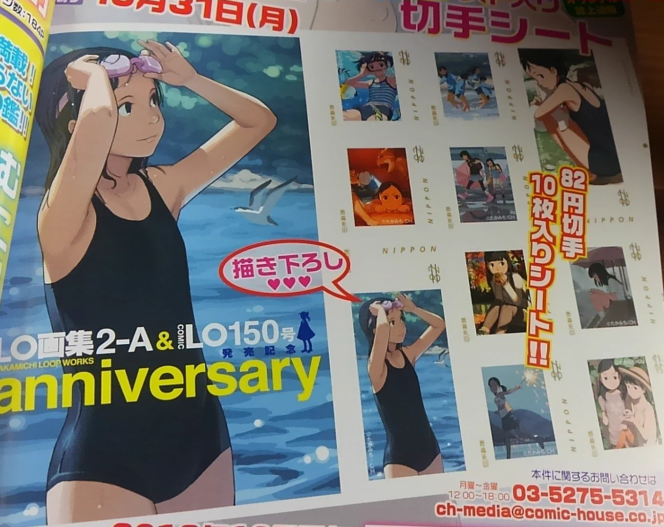 とある郵便局で販売をされていたオリジナルの切手の絵柄がヤバ過ぎるwww
