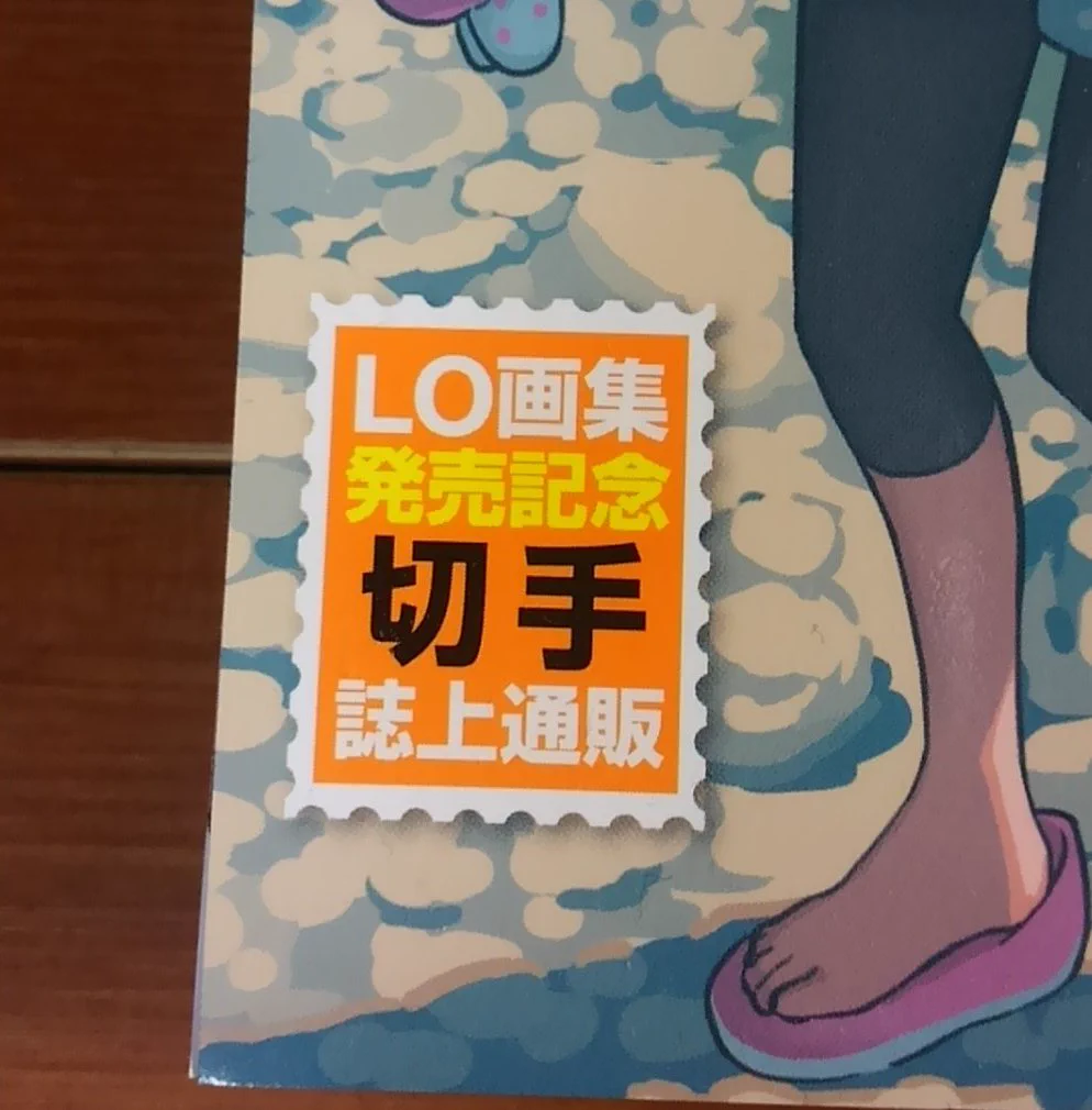 とある郵便局で販売をされていたオリジナルの切手の絵柄がヤバ過ぎるwww