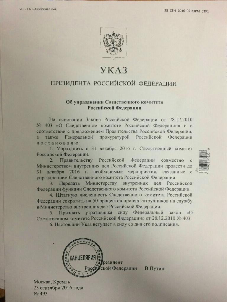 Указ номер 21. Указ президента. Указ Путина. Указ президента документ. Указ Путина документ.