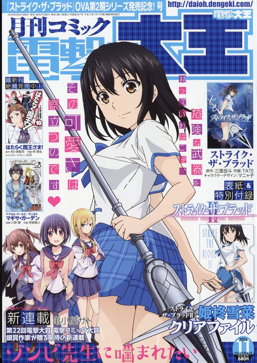 動畫 三雲岳斗 ストライク ザ ブラッド 総合thread 第11頁 日本動漫畫討論版 Games Animation Forum