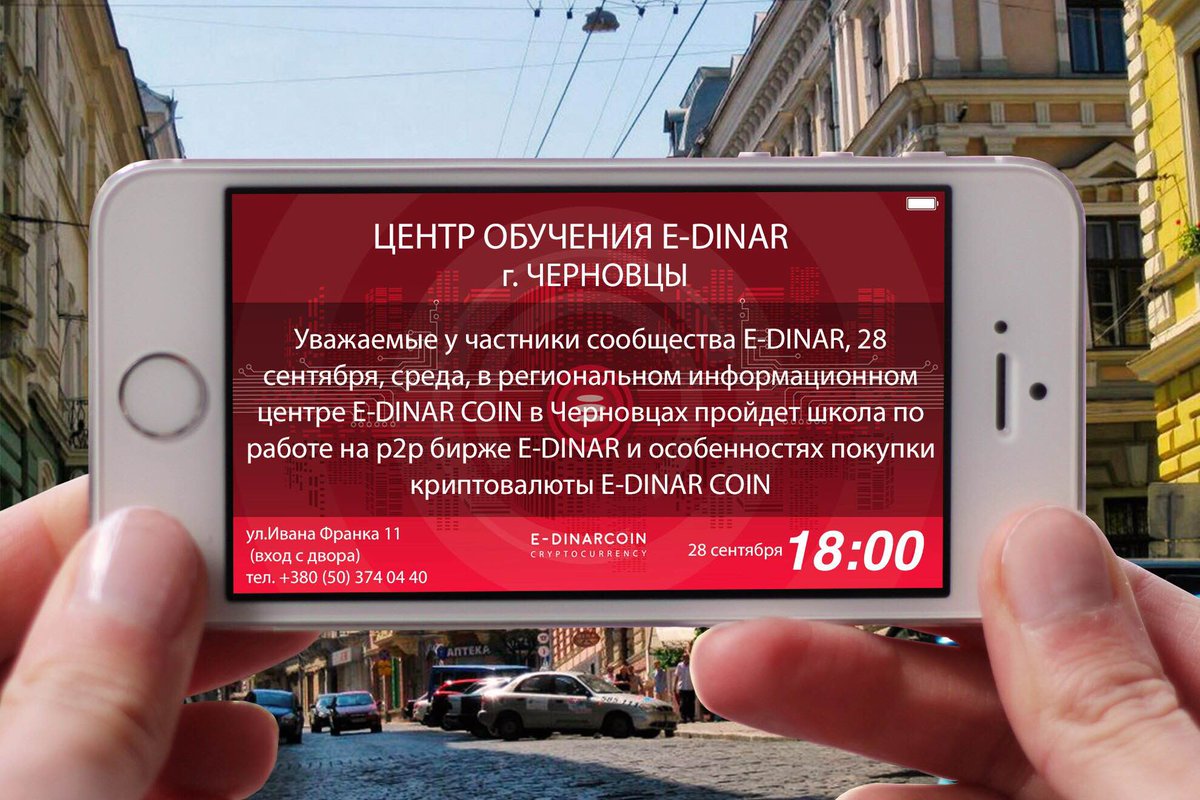 E_Dinar_Coin's tweet photo. ОБУЧЕНИЕ В ЧЕРНОВЦАХ
Больше информации по ссылке https://t.co/9CgnMRG1ER
#единарменяетжизнь #будущеесЕДС #делайденьгисЕдинар https://t.co/paoge0ej6n