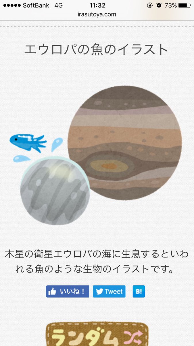 結城浩 いらすとやで エウロパ を検索したら エウロパの魚のイラスト が出てきた