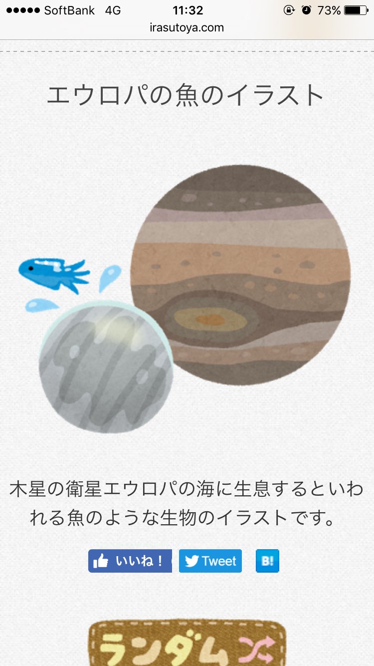 تويتر 結城浩 على تويتر いらすとやで エウロパ を検索したら エウロパの魚のイラスト が出てきた T Co O3fkcn0gol