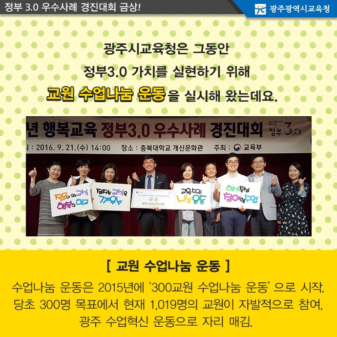 edugju's tweet image. #광주광역시교육청이 최근 개최된 #정부3.0 우수사례 경진대회에서 금상을 수상했네요! 어떤 내용인지 함께 보시죠^^ 고고!