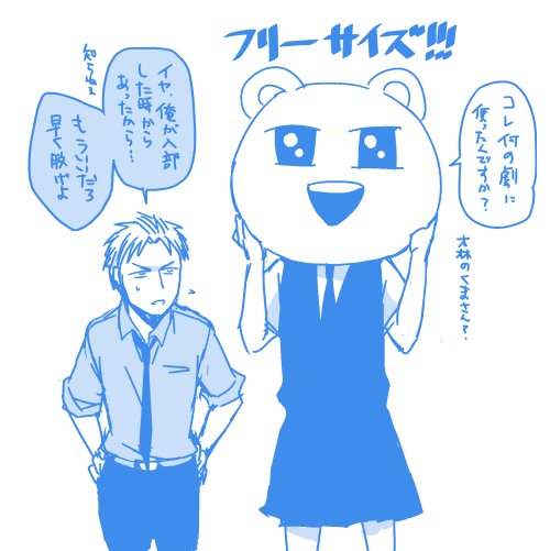 昨日描いた演劇部の着ぐるみが楽しかったからまた描いた。
自分もかぶってみる鹿島くんと、鹿島くんの顔が見えなくて寂しい堀先輩。 