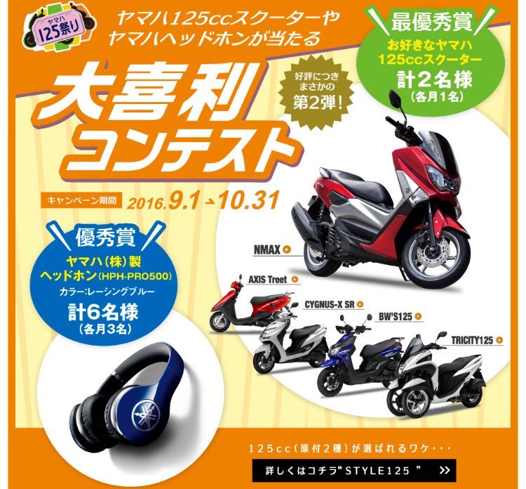 ヤマハ バイク ヤマハ125祭り大喜利コンテストの応募は昨日11 13までになります 発表は11月末の見込みです 多少前後するかもしれませんが宜しく御願い致します Rt Iyzmfhalw4lx5pw 125ccバイクプレゼントの大喜利はいつまでですか また 発表はいつ頃