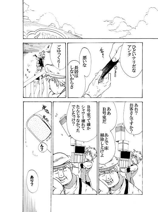 スヴェノマ「うつつ」スヴェンside. 6ページ目。続く。 