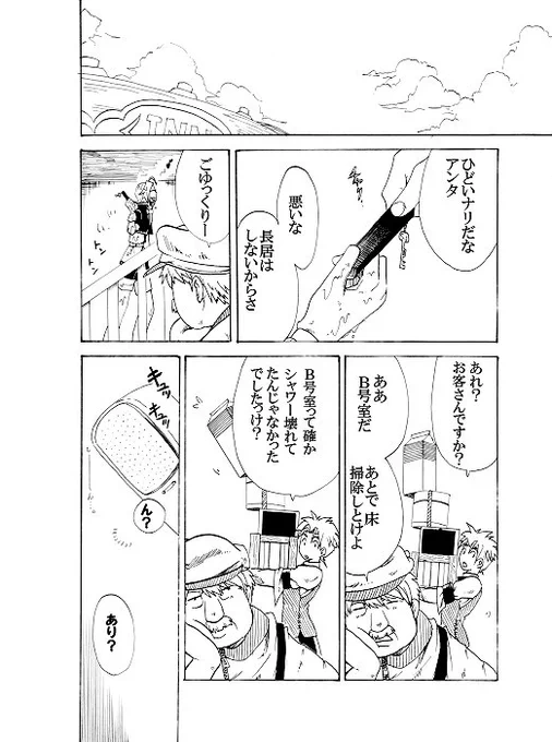 スヴェノマ「うつつ」スヴェンside. 6ページ目。続く。 