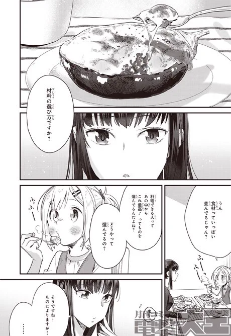 本日9月27日は「電撃大王」11月号が発売! 『新米姉妹のふたりごはん』14話が掲載されています。スーパーに並ぶ多くの食材。どれがいいってどうやって選ぶの?
#新米姉妹のふたりごはん #電撃大王 #グルメ漫画 
