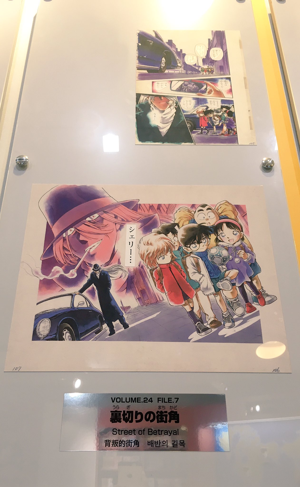 『名探偵コナン』複製原稿セット FILE.238「裏切りの街角」復刻版 名探偵コナン』複製原稿セット FILE.238「裏切りの街角」復刻版