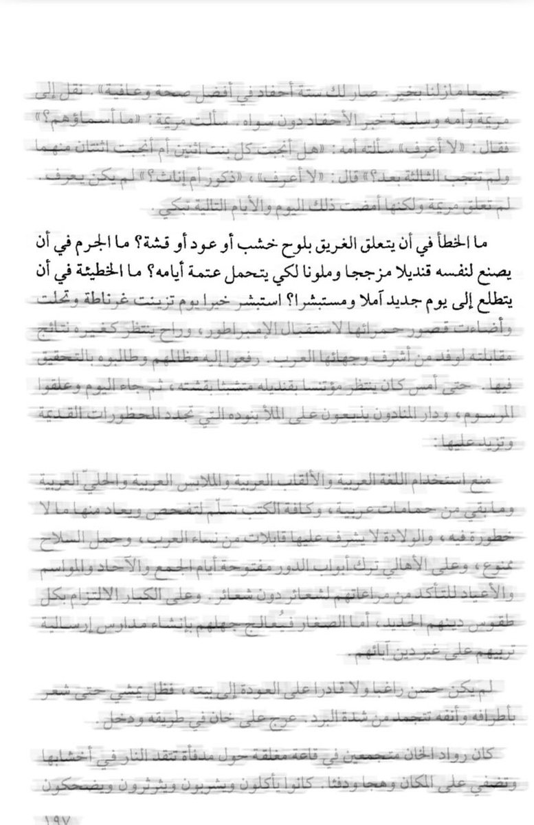 Vials_Read's tweet photo. ما الخطأ في أن يتعلق الغريق بلوح خشب أو عود أو قشة؟! #ثلاثية_غرناطة https://t.co/efdQnejwa7