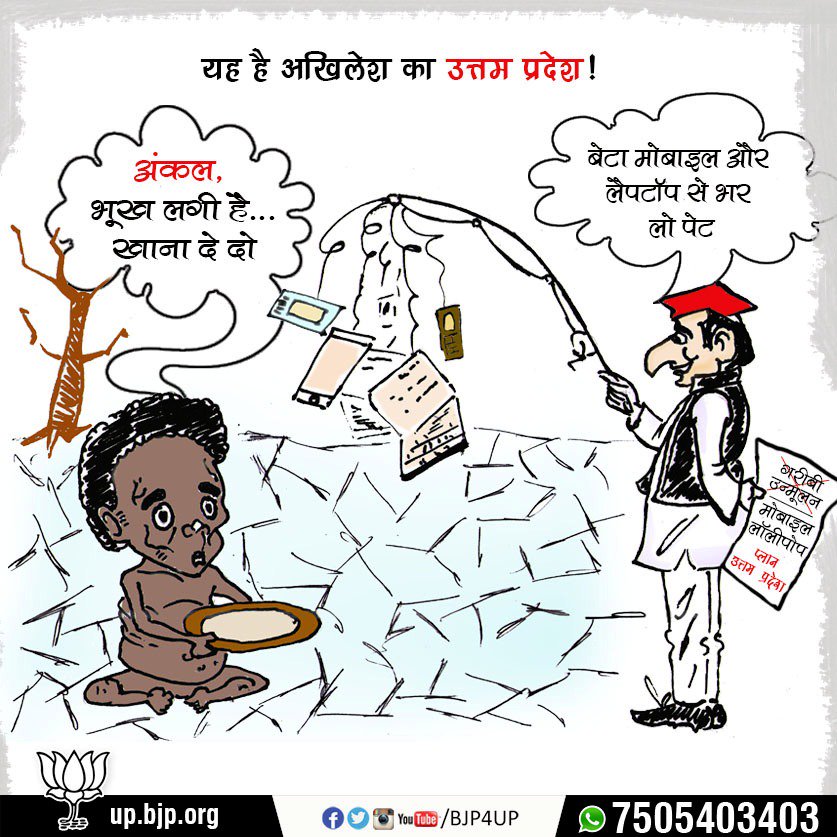 ये है अखिलेश का उत्तम प्रदेश, मोबाइल लॉलीपॉप प्लान #upelections2017 #UPElections