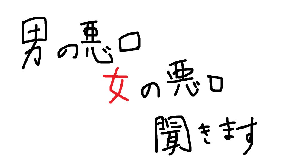 石川典行 Pa Twitter 9 27 火曜 22時 ツイキャスで生放送 男の悪口 女の悪口 ゴールデン凸待ち 石川典行があなたの悪口を聞きます 携帯かスカイプを用意してお待ちください T Co 8voqtflhl5 Noriradi 石川典行 T Co F0d142b1ud Twitter