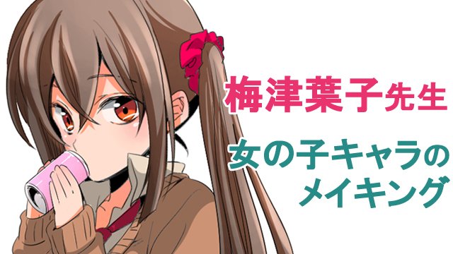 お絵かき講座パルミー 選べる特典cpn中 梅津葉子先生による女の子キャライラスト みにでゅら などの作品でお馴染みの梅津葉子先生によるメイキングです ᴗ とってもかわいい 線画から仕上げまでの工程を見ることができますよ お絵かき講座パルミー 選べる特典cpn中 梅津葉子先生による女の子キャライラスト みにでゅら などの作品でお馴染みの梅津葉子先生によるメイキングです ᴗ とってもかわいい 線画から仕上げまでの工程を見ることができますよ
