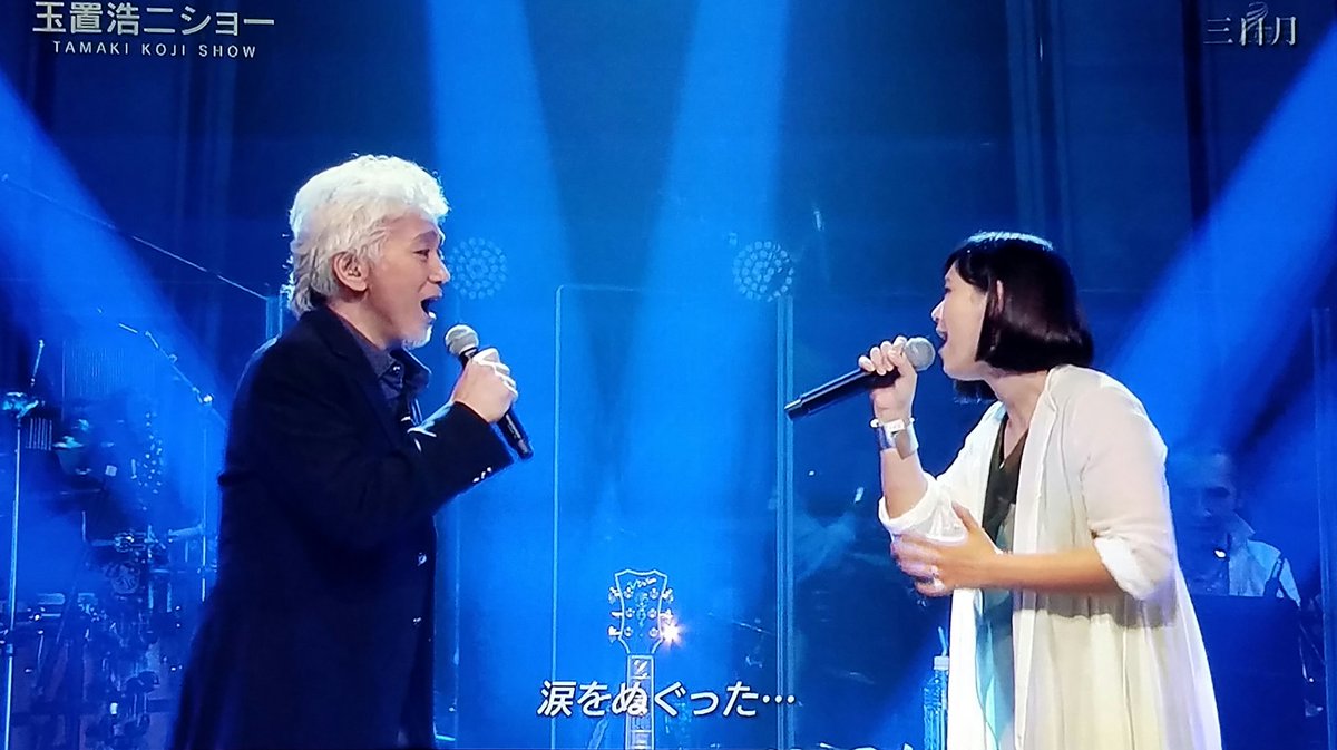 Twitter पर キリchang 絢香といえば 先日の玉置浩二ショーでの 三日月 のデュエットが素晴らしかった 玉置浩二 森山直太朗の 夏の終わりのハーモニー も永久保存版 会話をするように 相手の心を探り合うように これが本当のセッションというものなんだな