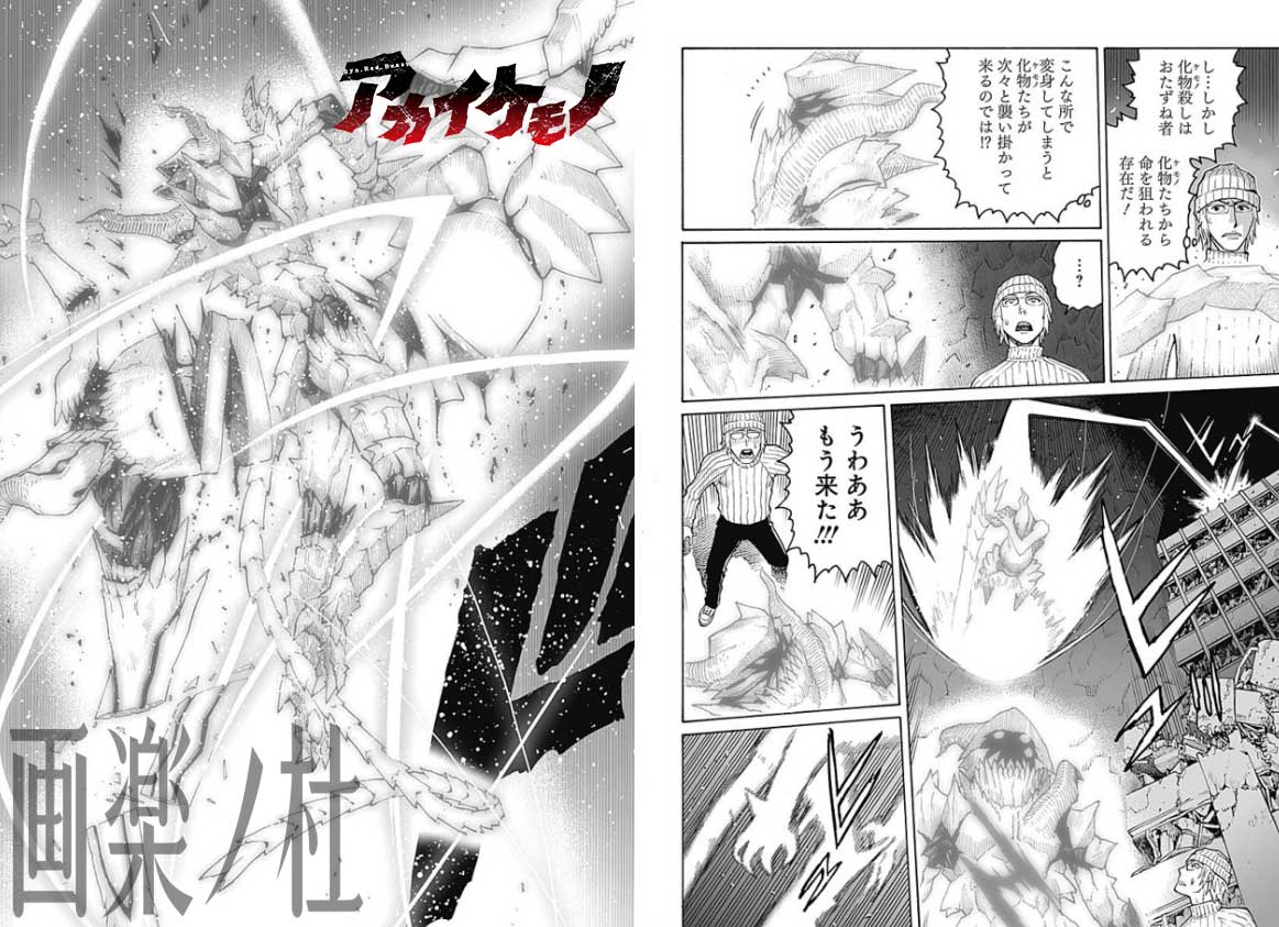画楽ノ杜 画楽ノ杜 9月27日更新情報 アカイケモノ 中平正彦https T Co Jws1il4mhw 多数の化け物と熾烈な争いを始める赤矢に 壁を観察していた研究者らしき男の好奇心が駆り立てられる Comip 画楽ノ杜 画楽ノ杜 9月27日更新情報 アカイケモノ 中平正彦https T Co Jws1il4mhw 多数の化け物と熾烈な争いを始める赤矢に 壁を観察していた研究者らしき男の好奇心が駆り立てられる Comip