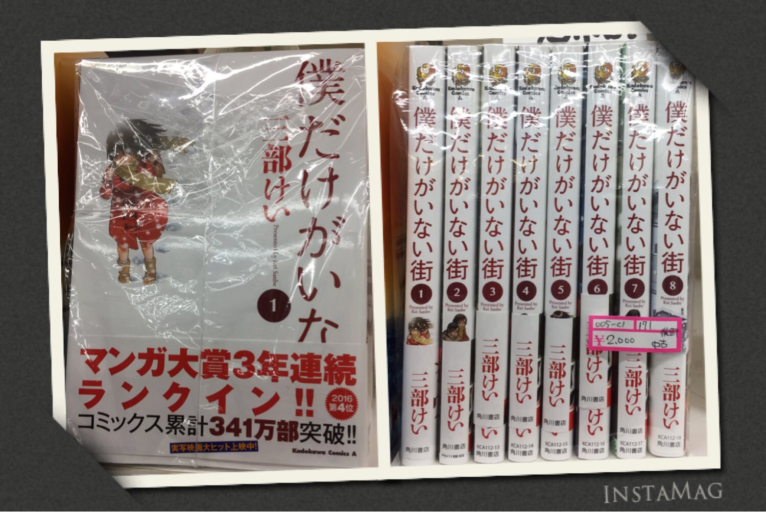 フリマボックス三宮サンパル店 A Twitter フリマボックス三宮サンパル店の今日のお勧めは マンガ 映画やアニメ 映画にもなった三部けい先生の 僕だけがいない街 全巻セット です ハマります ꇴ ෆ フリマボックス フリマ フリマ常設店 関西 フリマボックス三宮サンパル店 A Twitter フリマボックス三宮サンパル店の今日のお勧めは マンガ 映画やアニメ 映画にもなった三部けい先生の 僕だけがいない街 全巻セット です ハマります ꇴ ෆ フリマボックス フリマ フリマ常設店 関西