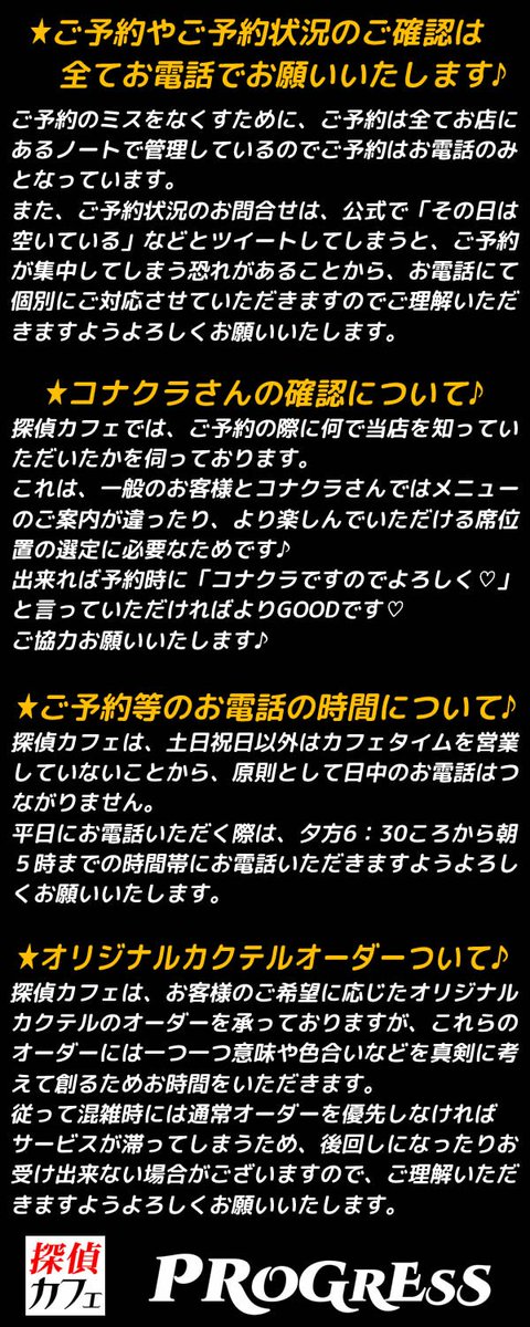 探偵カフェ プログレス 探偵カフェよりコナン クラスターの皆さんにご案内です ご来店いただく皆様に可能な限り楽しんでいただけるよう 頑張ります ๑ ㅂ و 今後とも探偵カフェをよろしくお願い致します ᴗ ੭