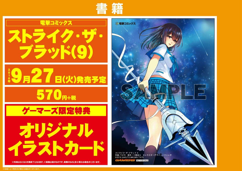 ゲーマーズ名古屋店 電撃コミックス 電撃コミックス アクセル ワールド デュラル マギサ ガーデン07 はたらく魔王さま 10 狼と香辛料 14 ストライク ザ ブラッド 9
