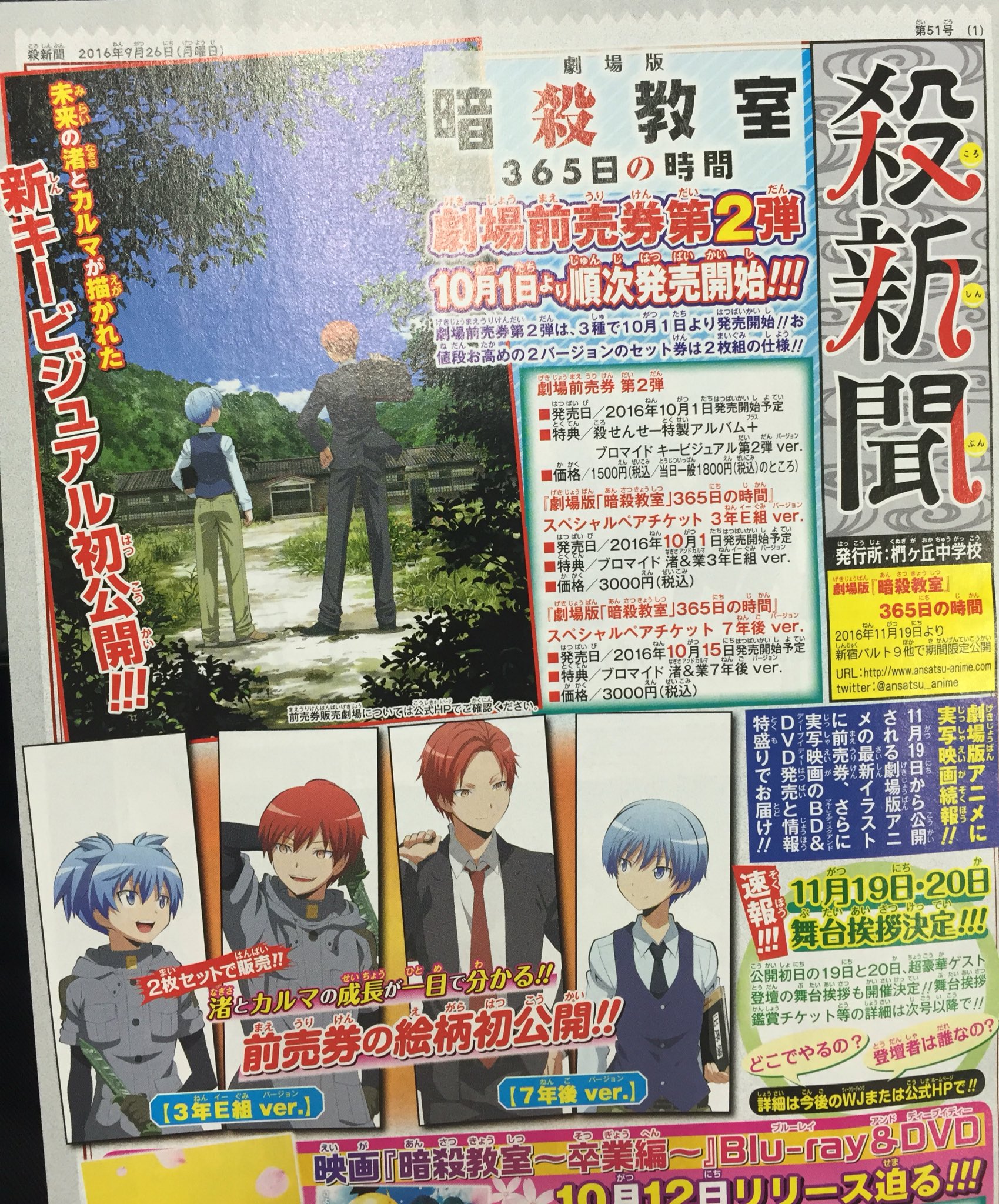 逃げ上手の若君 松井優征作品 公式 今週のジャンプでアニメ劇場版 暗殺教室 365日の時間 最新情報出てます キービジュアルに前売り券情報など公開近づいてる感が出てきました こう見るとカルマ背伸びたな 公開は11 19 T Co Pmhiq0yinz