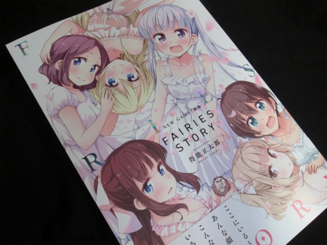 アニメイト町田 A Twitter 書籍入荷情報 まんがタイムkrコミックスより New Game 画集 Fairies Story が入荷してきマチた アニメイト限定セット有償特典には どの角度から見ても美しい マルチクロス が付いてくるマチよ この一冊で New Game の世界を アニメイト町田 A Twitter 書籍入荷情報 まんがタイムkrコミックスより New Game 画集 Fairies Story が入荷してきマチた アニメイト限定セット有償特典には どの角度から見ても美しい マルチクロス が付いてくるマチよ この一冊で New Game の世界を