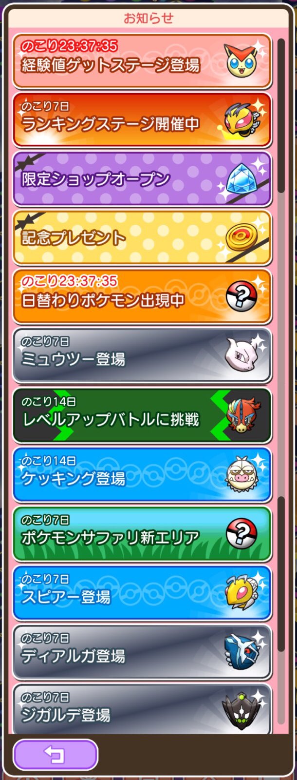 にかいち 今週のポケとるは メガスピアーのランキングステージと ケルディオのレベルアップ再開催にミュウツーのイベントステージ登場とケッキングの登場か ポケとる T Co Zkzoj7pcjv Twitter