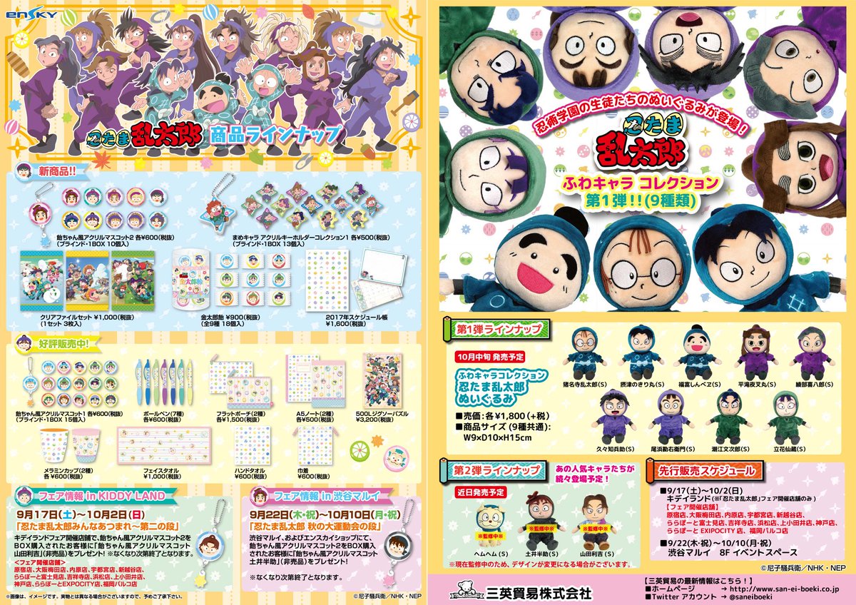忍たま♦︎正規品 非売品 秋の大運動会 A賞 ポップ♦︎食満 伊作 忍たま♦︎正規品 非売品 秋の大運動会 A賞 ポップ♦︎食満 伊作