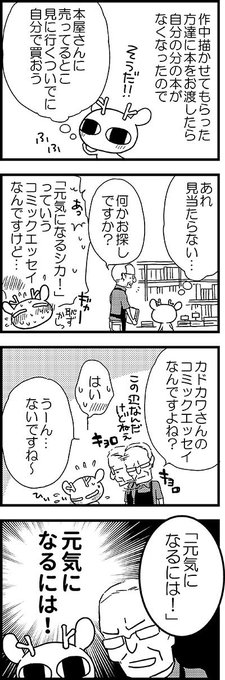 元気になるシカ を含むマンガ一覧 ツイコミ 仮