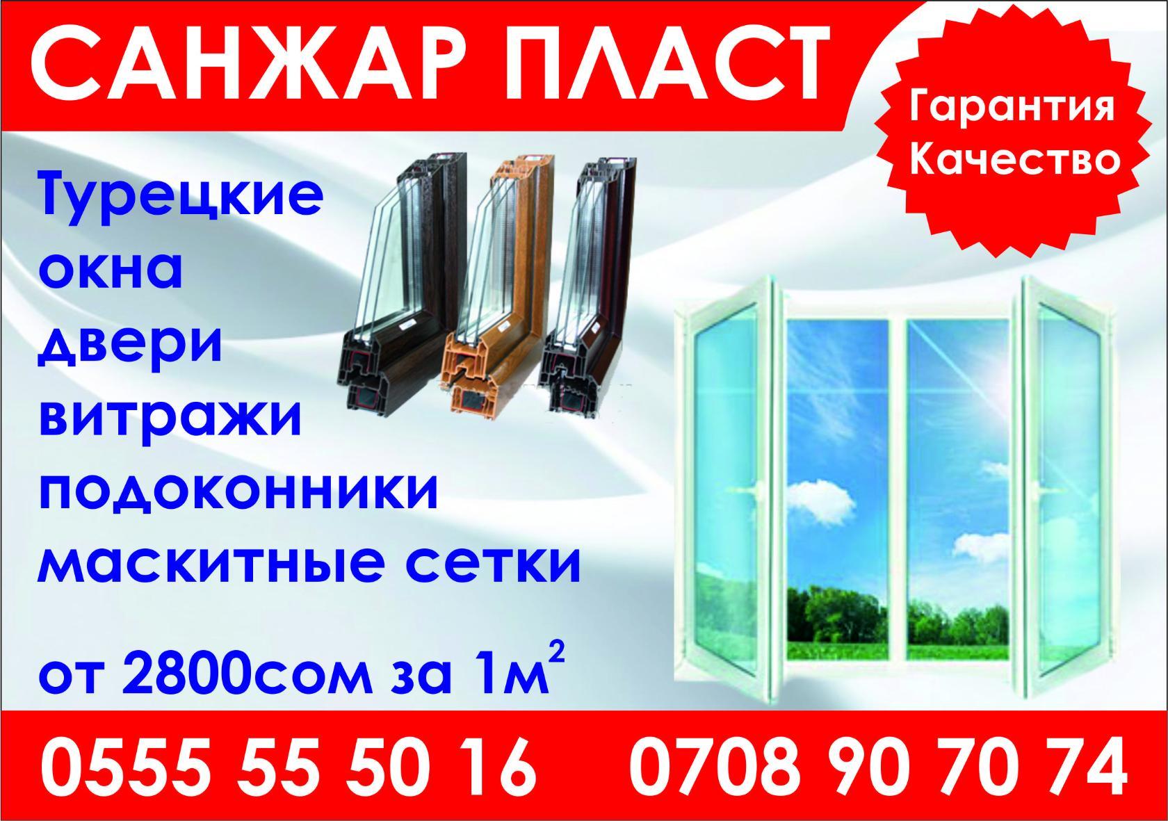 Пластиковые окна реклама