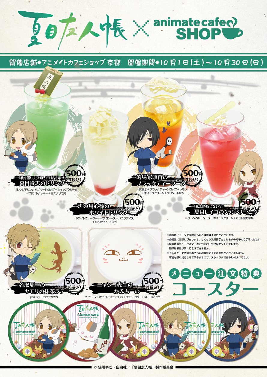 夏目友人帳 カフェ 特典 コースター コンプ コンプリート 白泉社 - 夏目友人帳コラボカフェ：コースター（夏目・田沼