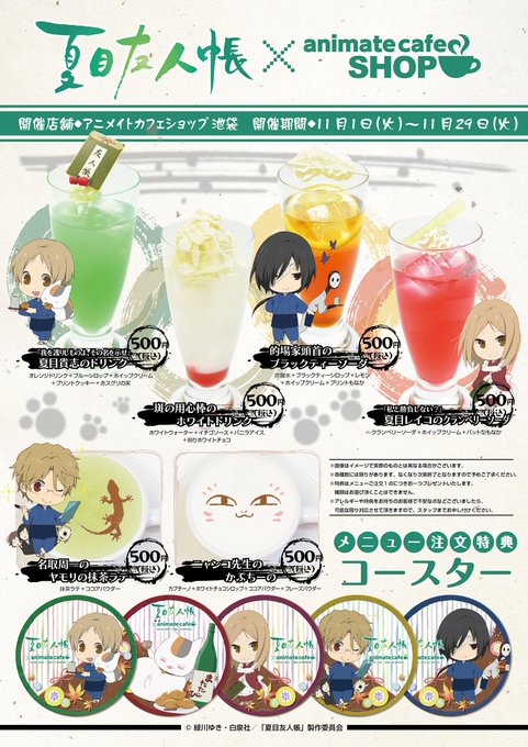 アニメイトカフェ総合 Animate Cafe 16年09月 Twilog