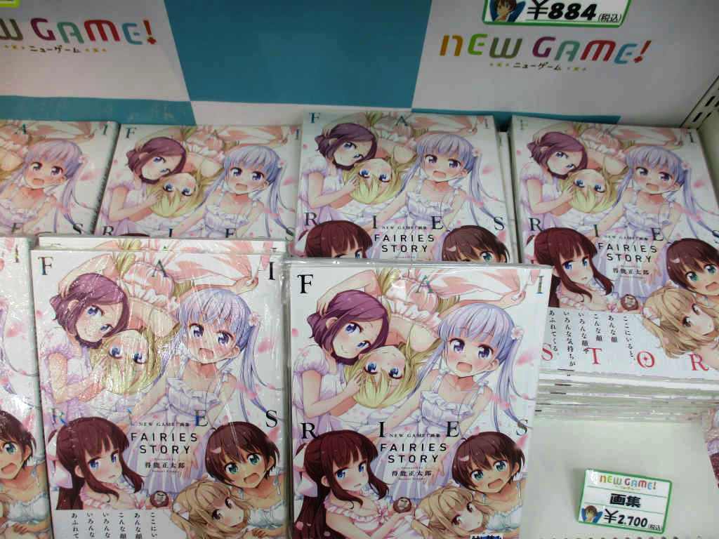 ট ইট র アニメイト名古屋 店舗限定 名古屋店にてnew Game 画集 Fairies Story をご購入頂くとブロマイドセットをお渡しできる限定フェアの開催が決定 更に画集と対象商品 1冊 を同時購入で追加のブロマイドをプレゼントなご ただいまオンリーショップも絶賛 ট ইট র アニメイト名古屋 店舗限定 名古屋店にてnew Game 画集 Fairies Story をご購入頂くとブロマイドセットをお渡しできる限定フェアの開催が決定 更に画集と対象商品 1冊 を同時購入で追加のブロマイドをプレゼントなご ただいまオンリーショップも絶賛