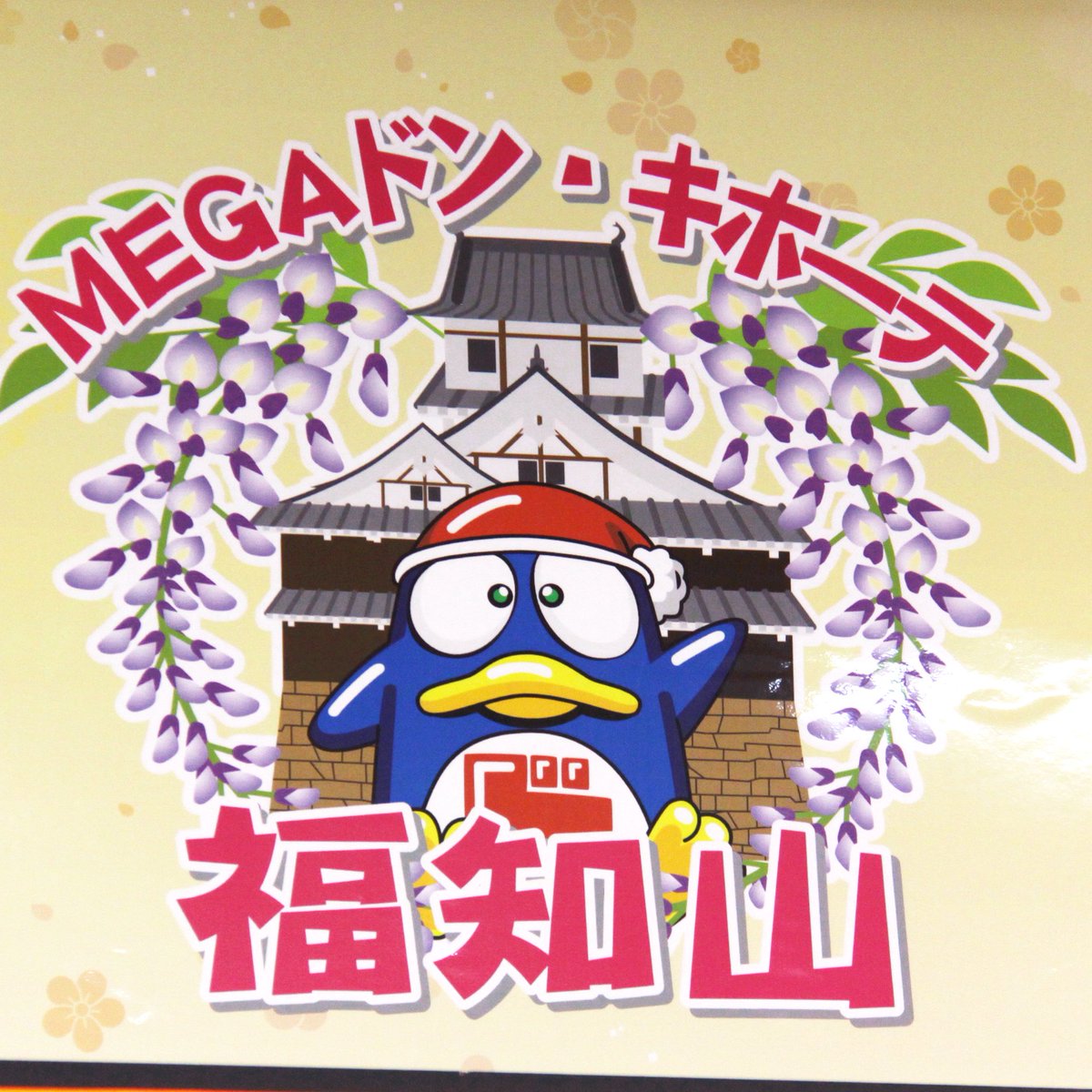 福知山市イメージキャラクター「#ドッコちゃん」と意気投合する弊社